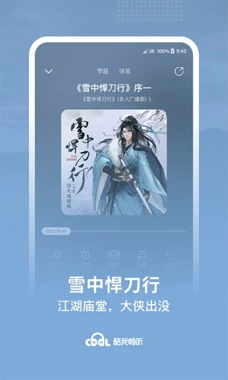 酷我畅听app截图